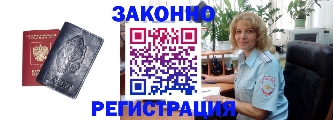 прописка законно в Кировграде
