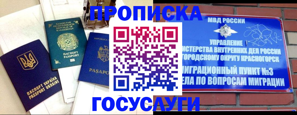 купить прописку в Кировграде